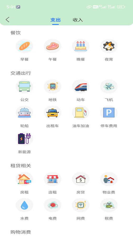 酱紫记账官方版截图1