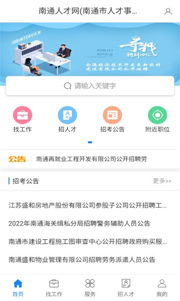 南通人才网截图3