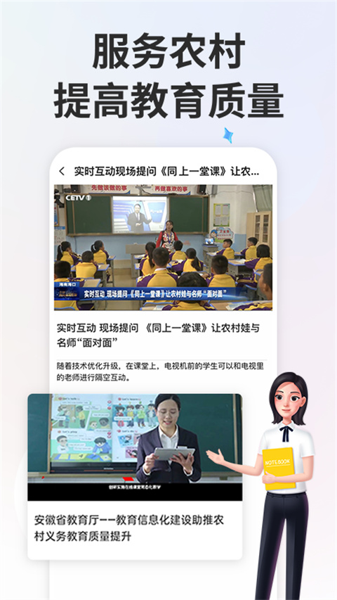 智慧中小学截图2