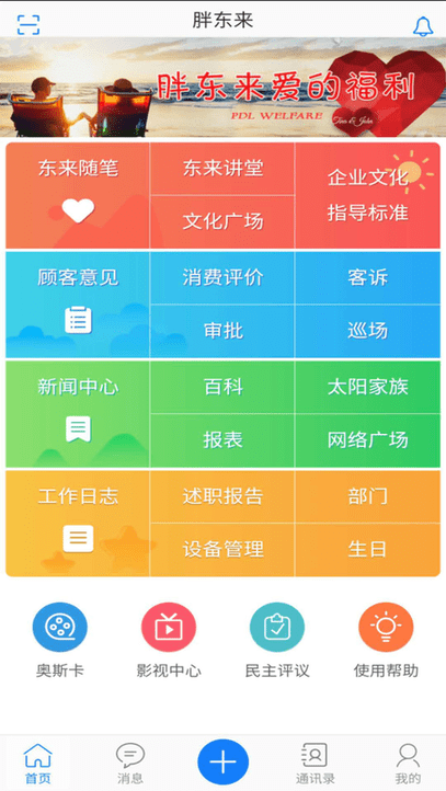 胖东来线上购物截图2