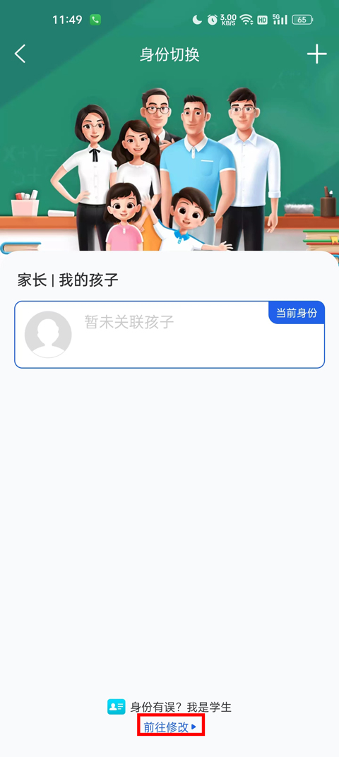 智慧中小学