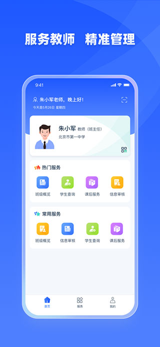 学有优教截图4