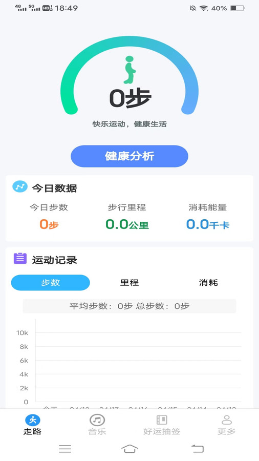 天福走路截图4