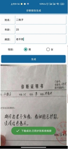 病历单一键生成器截图3