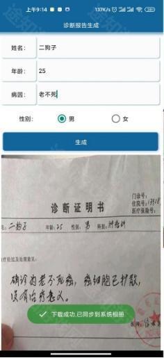 病历单一键生成器