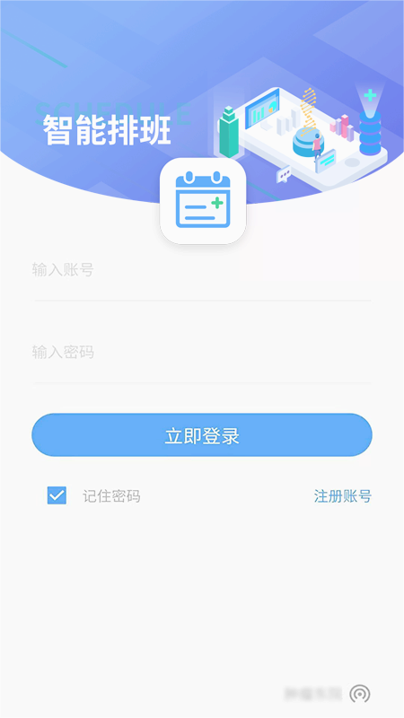 智能排班截图1