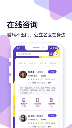 爱问健康截图2