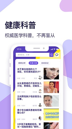 爱问健康截图1