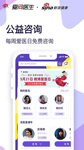 爱问健康截图3