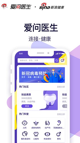 爱问健康截图4