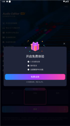 audioeditor中文版图片14