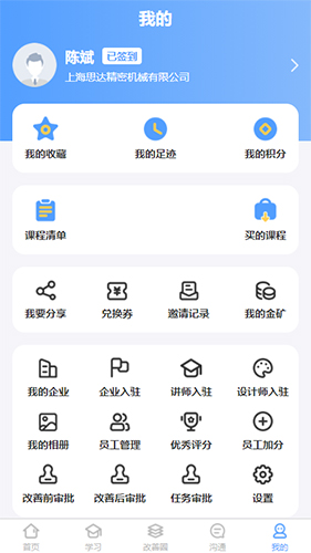 精益管理截图1