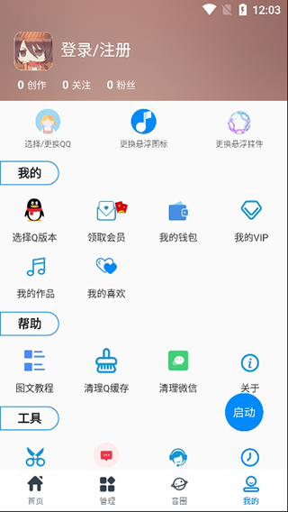 千变语音包截图1