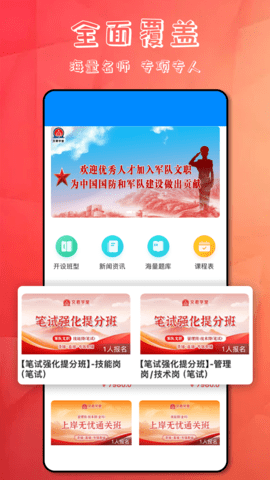 文君教育截图4