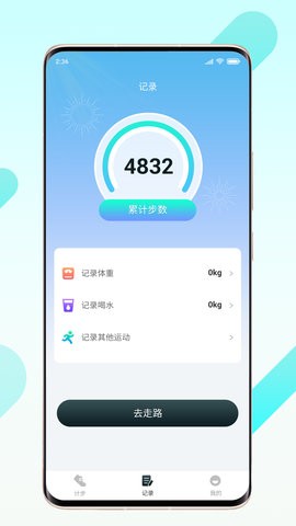 晨起伴步截图3