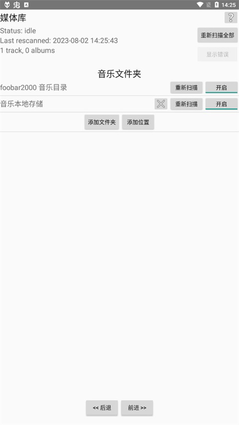 foobar2000安卓中文版截图1