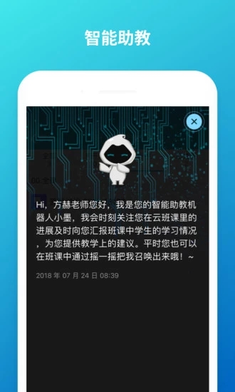 云班课截图1