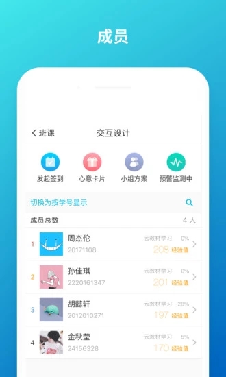 云班课截图4