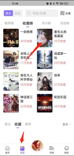 飞韵听书app官方版图片4