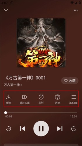 飞韵听书app官方版图片11