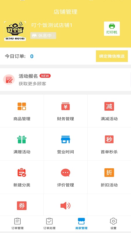 叮个饭商家截图2