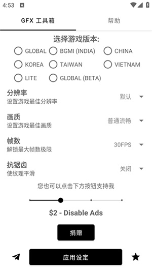 画质助手gfx工具箱截图1