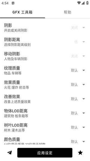 画质助手gfx工具箱截图2