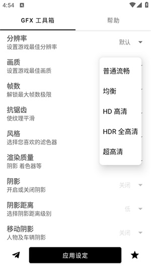 画质助手gfx工具箱截图4