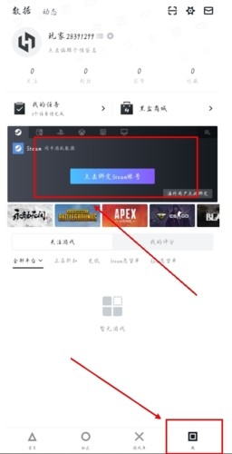 小黑盒app怎么绑定steam图片1