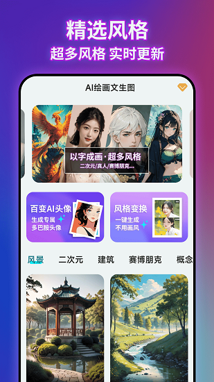 ai绘画文生图app截图3