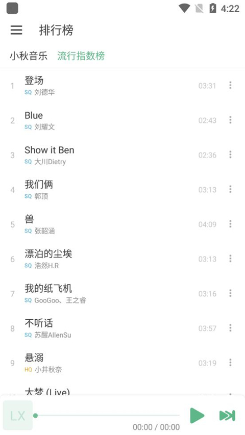 洛雪音乐截图1