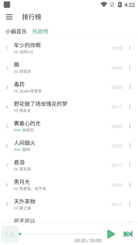 洛雪音乐截图3