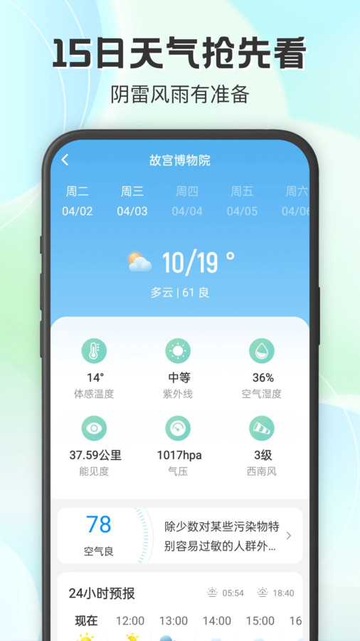 妙雨天气截图3