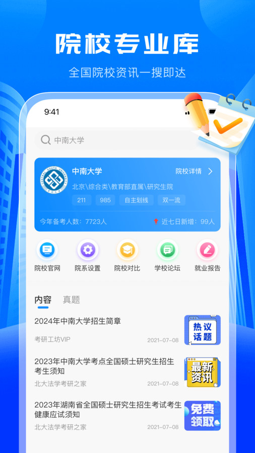 考研轻松学截图3