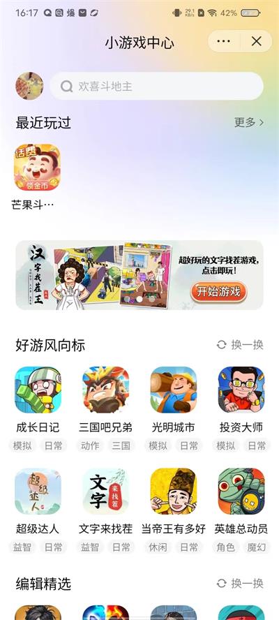 抖音小游戏中心截图3