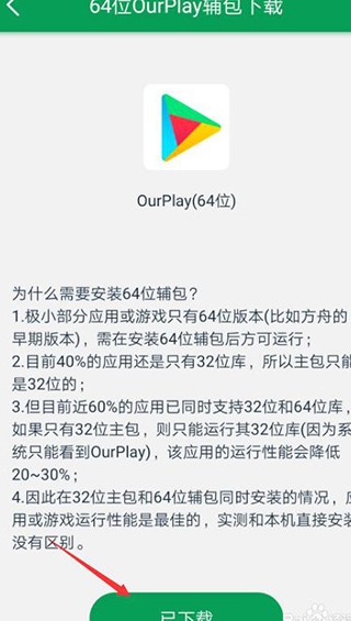 ourplay下载官方正版使用方法2