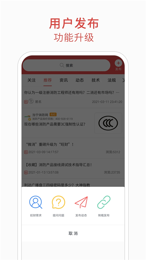 消防百事通截图1