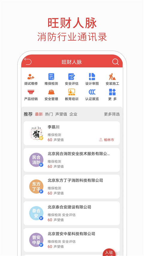 消防百事通截图4