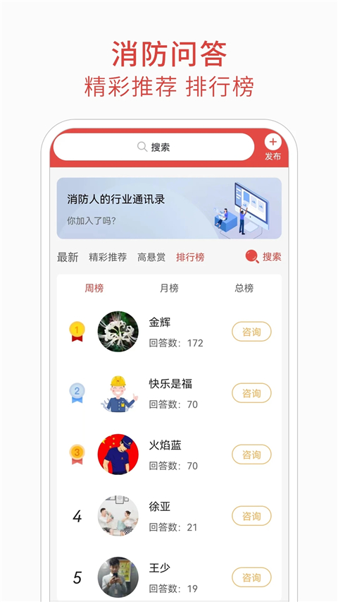 消防百事通截图5