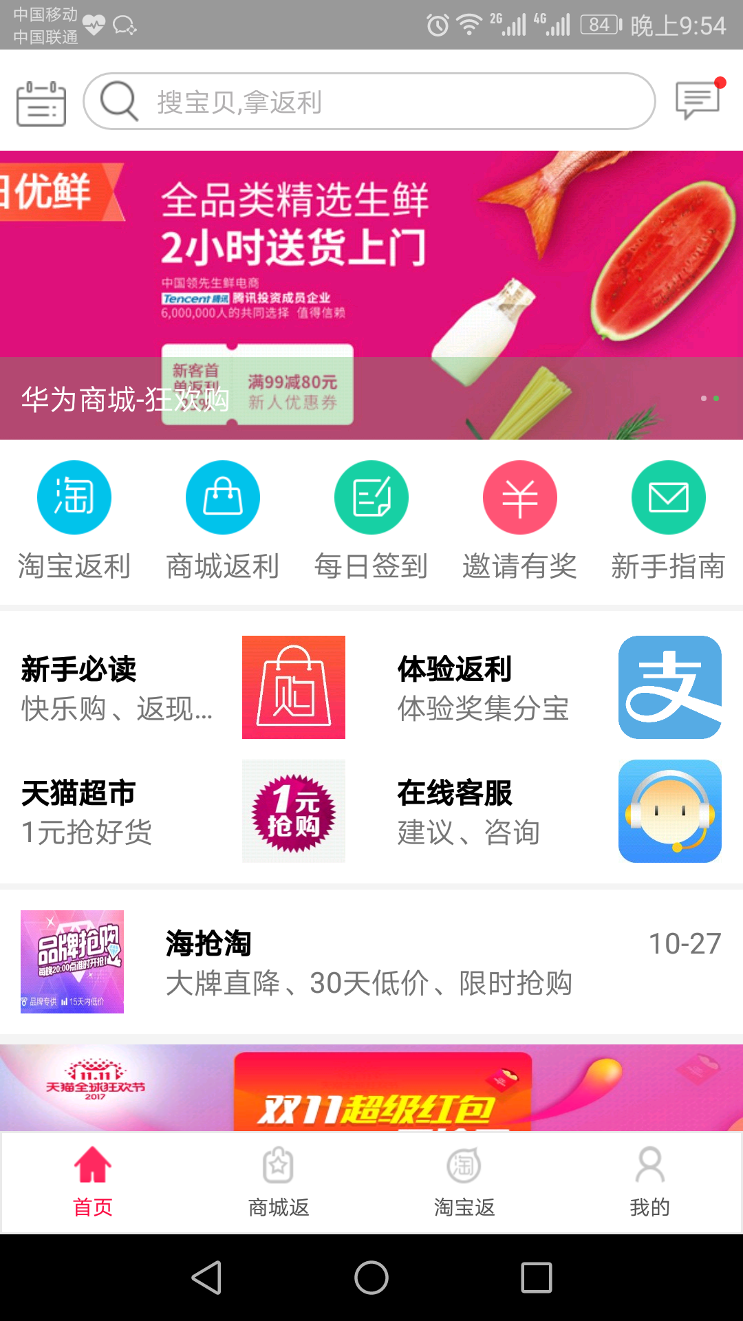 汇返利截图3