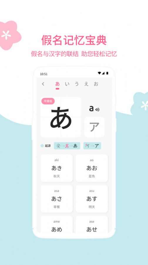 元气日语app截图1