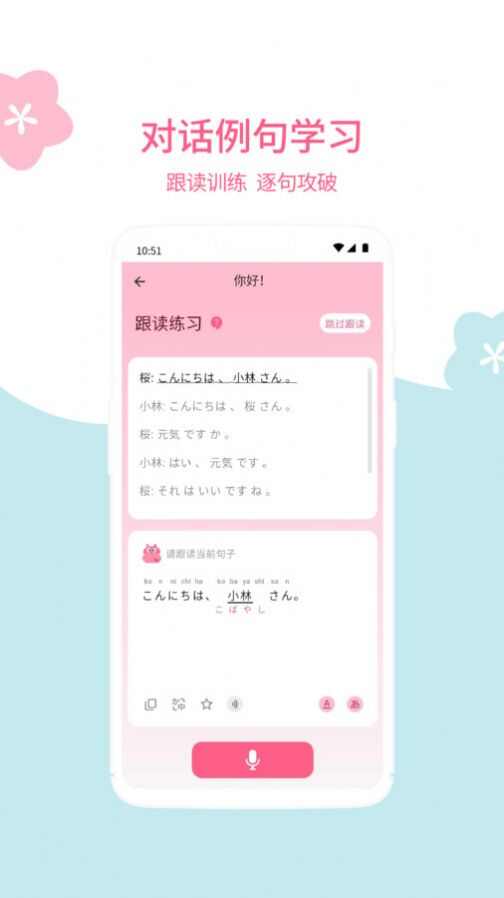 元气日语app截图3