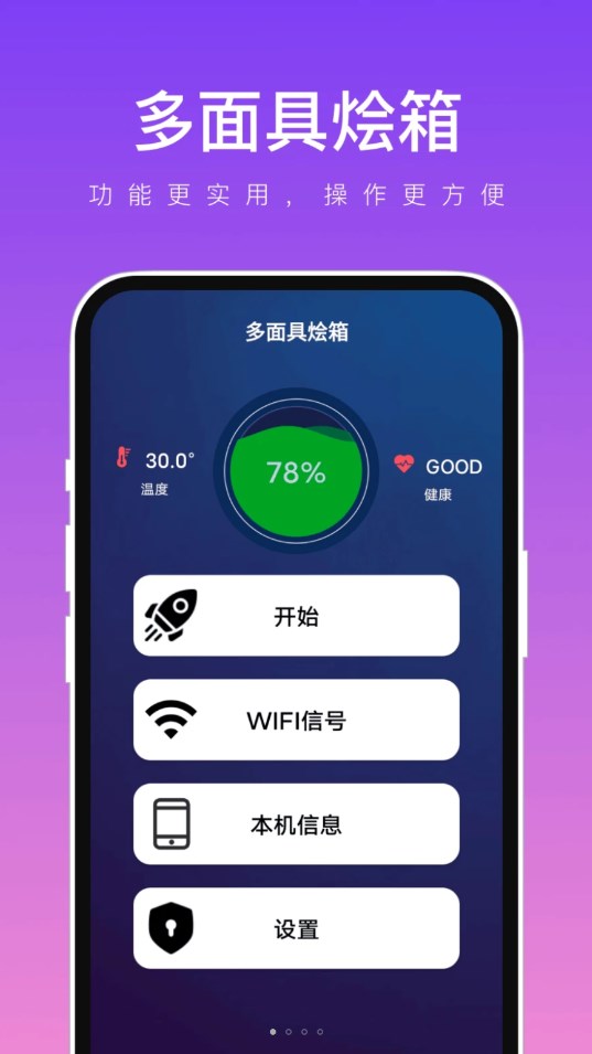 多面具烩箱截图1