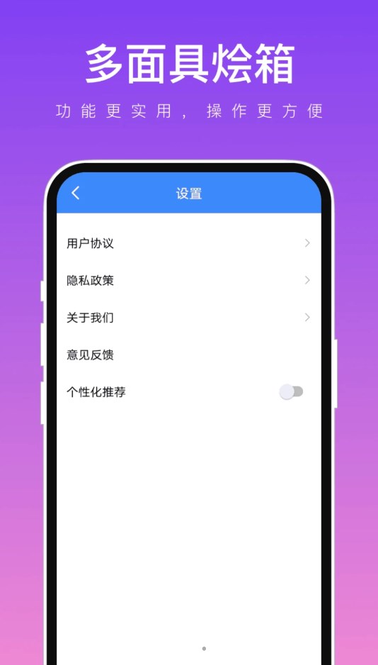 多面具烩箱截图3