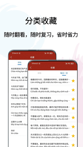 越南语翻译通截图2