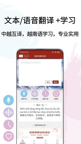 越南语翻译通截图4