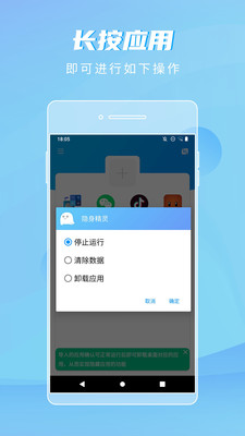 隐身精灵官方截图3