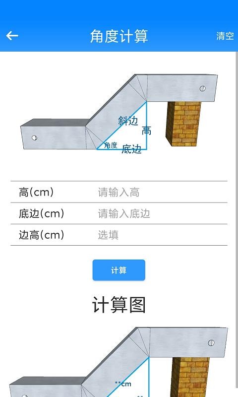 桥架计算助手截图1