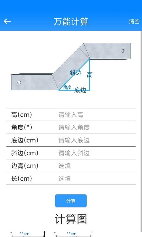 桥架计算助手截图2