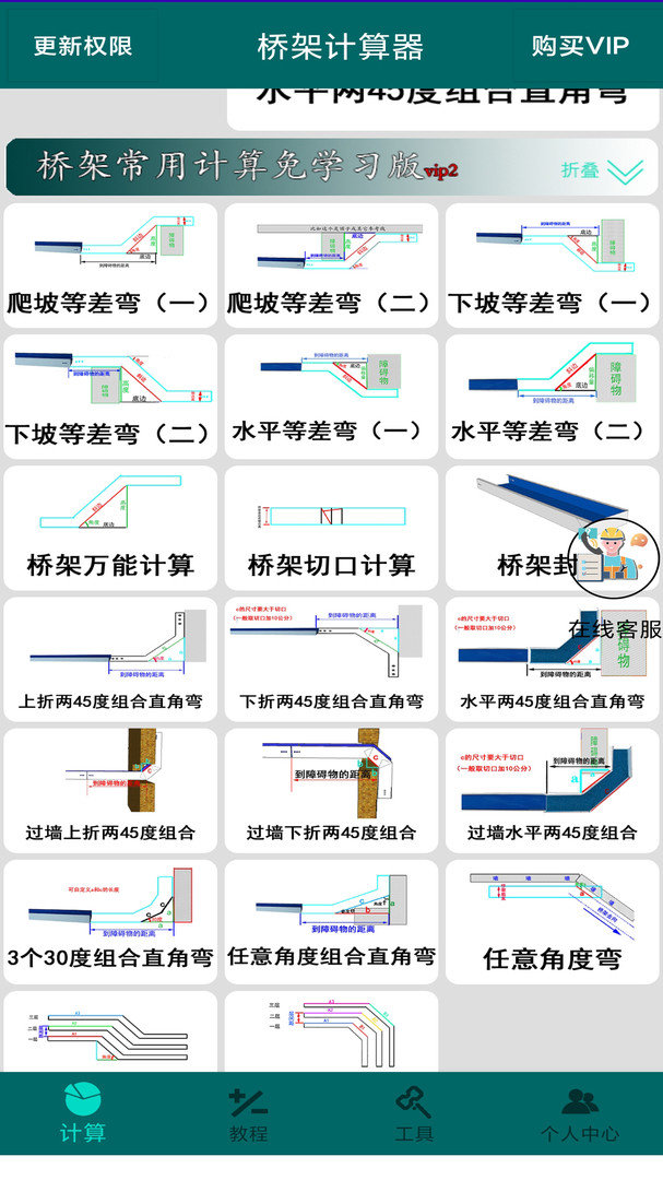 桥架计算助手免费版截图4